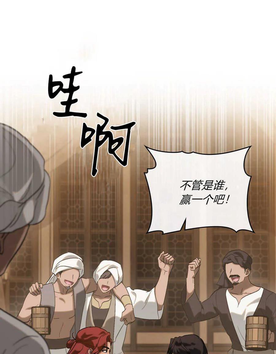 如若遮住神的眼眸亲吻 第11话 第63页