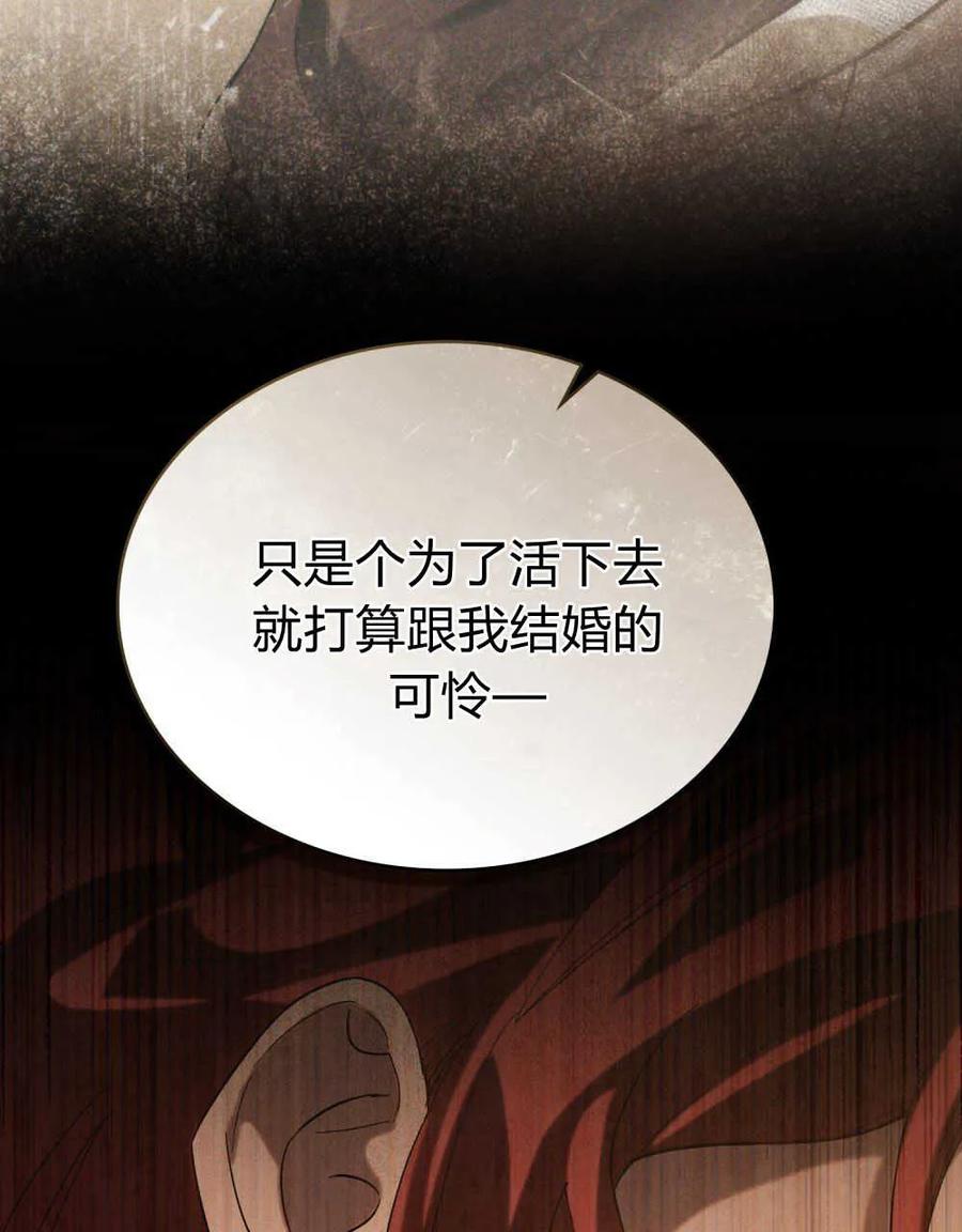 如若遮住神的眼眸亲吻 第11话 第72页