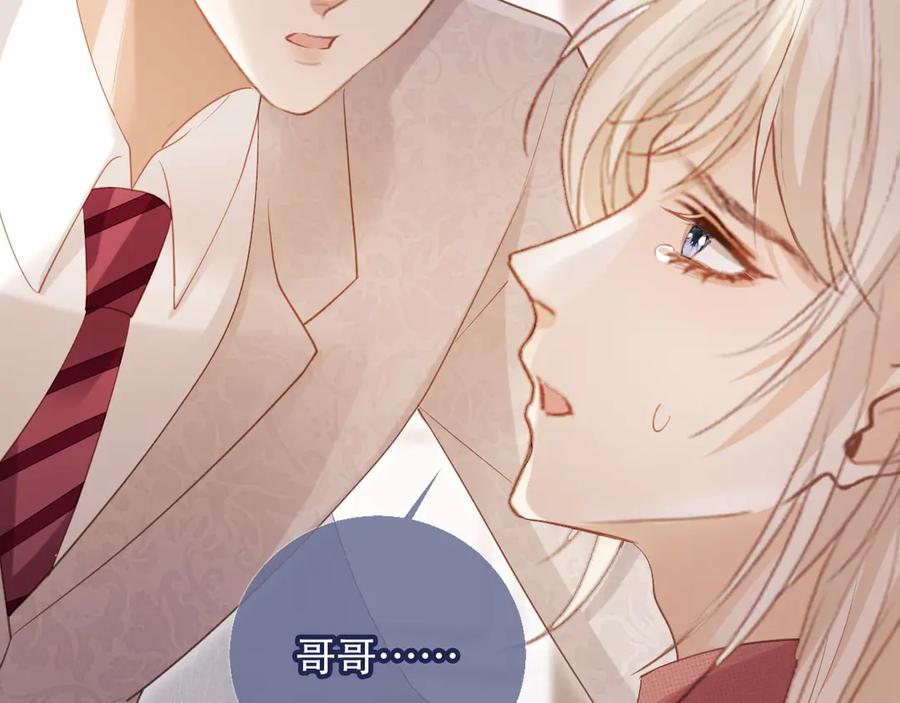白月光他爱上替身了？！ 第114话 苏苏被绑架！ 第22页