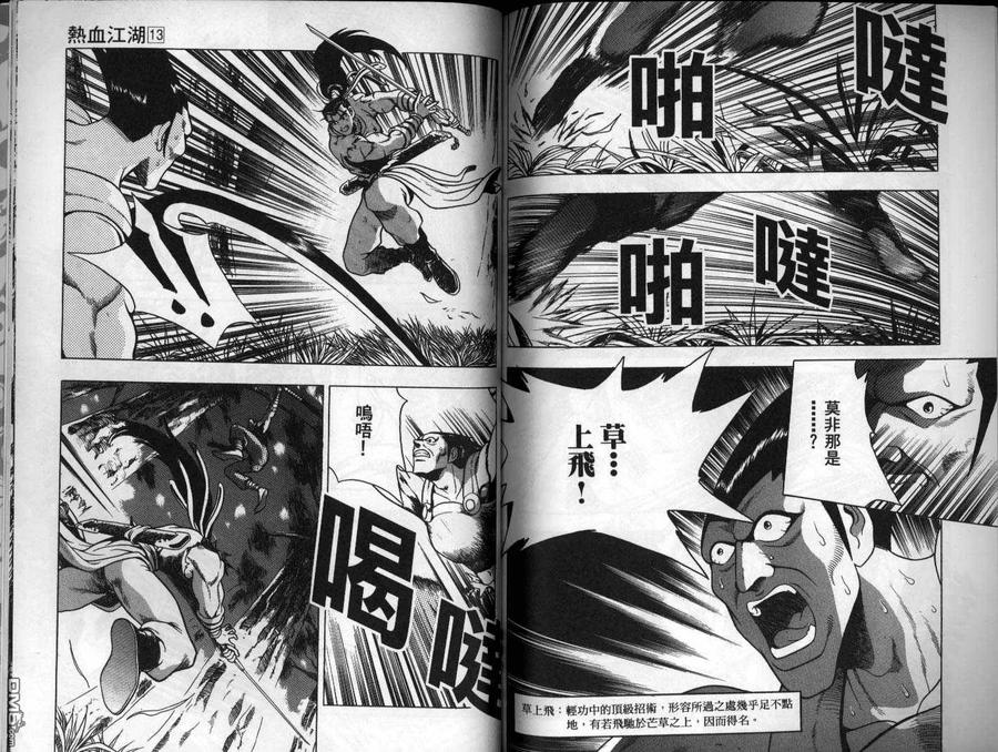 《热血江湖》第13卷 第83页