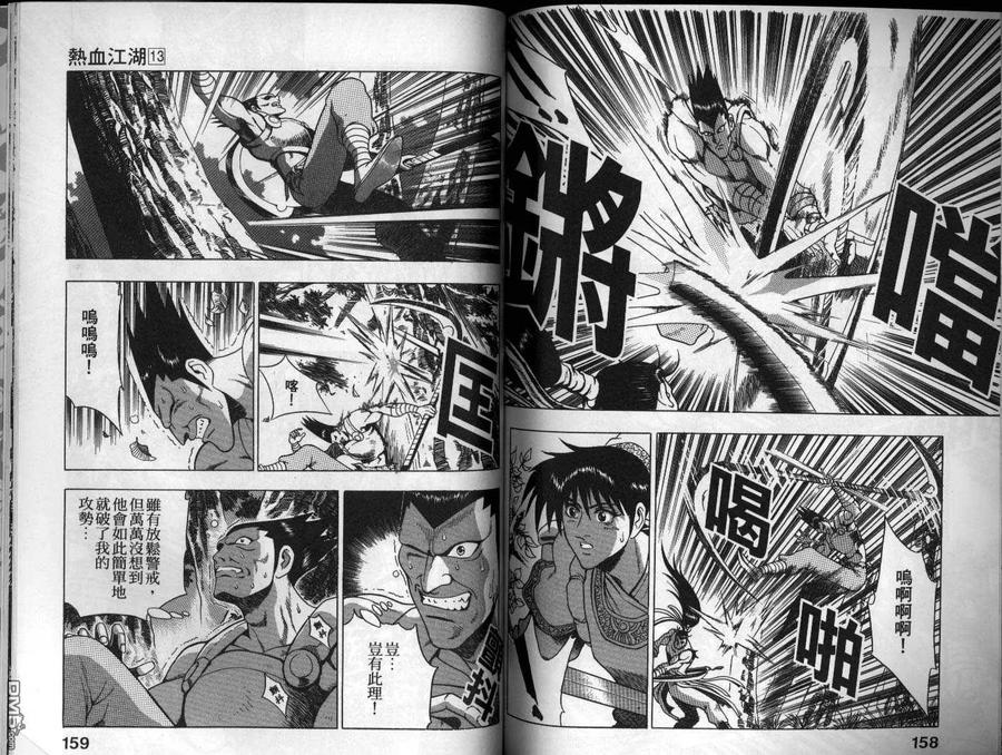 《热血江湖》第13卷 第80页