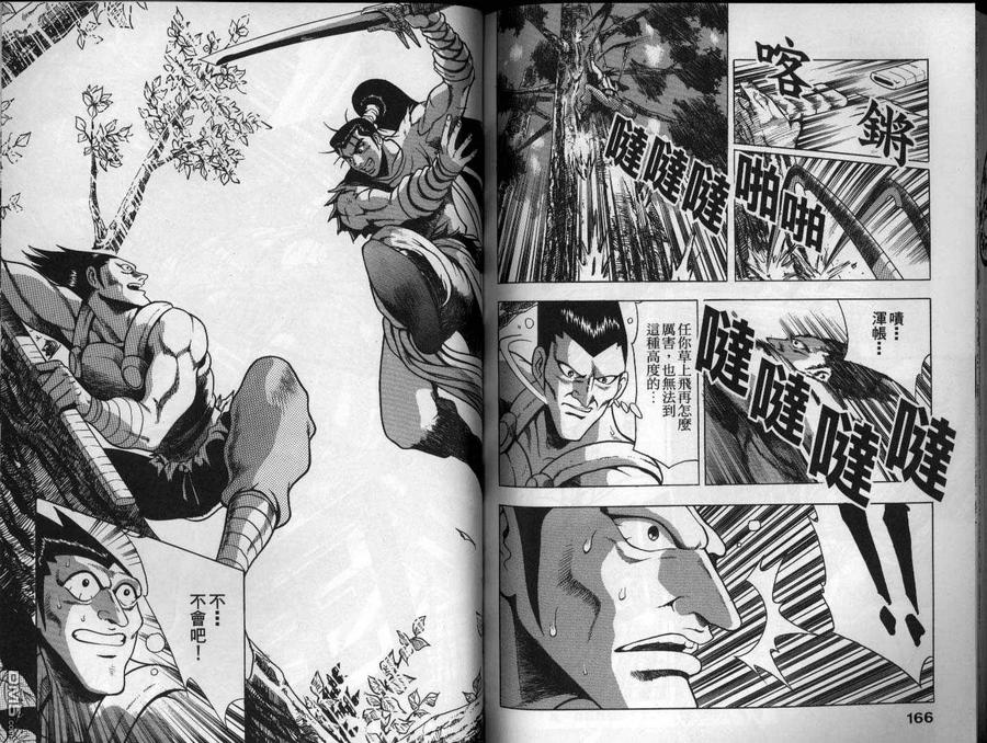 《热血江湖》第13卷 第84页