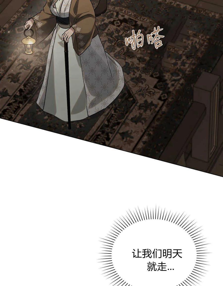 如若遮住神的眼眸亲吻 第12话 第3页