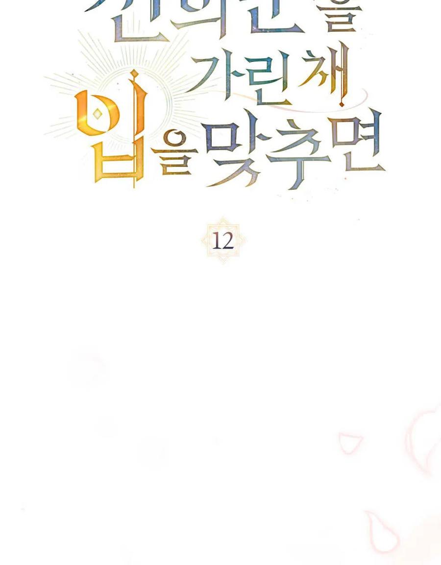 如若遮住神的眼眸亲吻 第12话 第20页