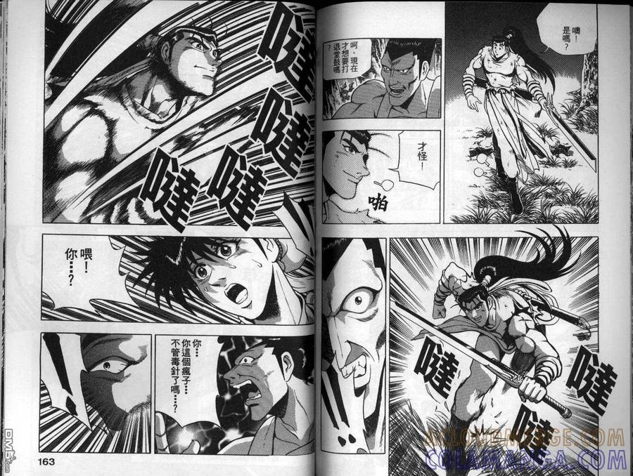 《热血江湖》第13卷 第82页