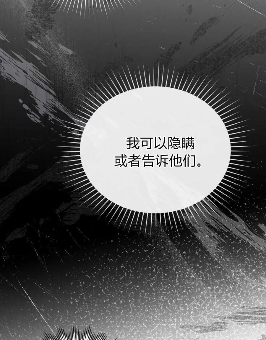 如若遮住神的眼眸亲吻 第12话 第88页