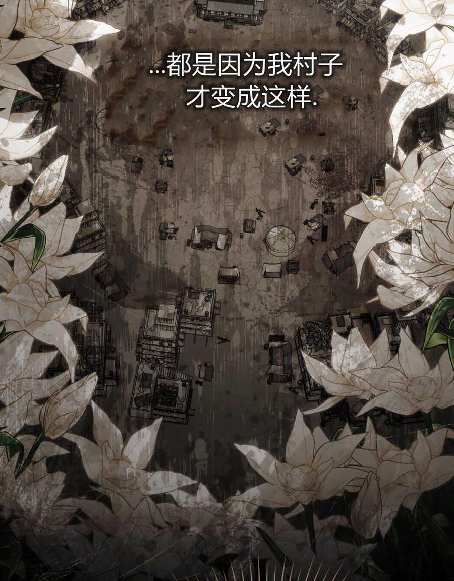 如若遮住神的眼眸亲吻 第12话 第11页