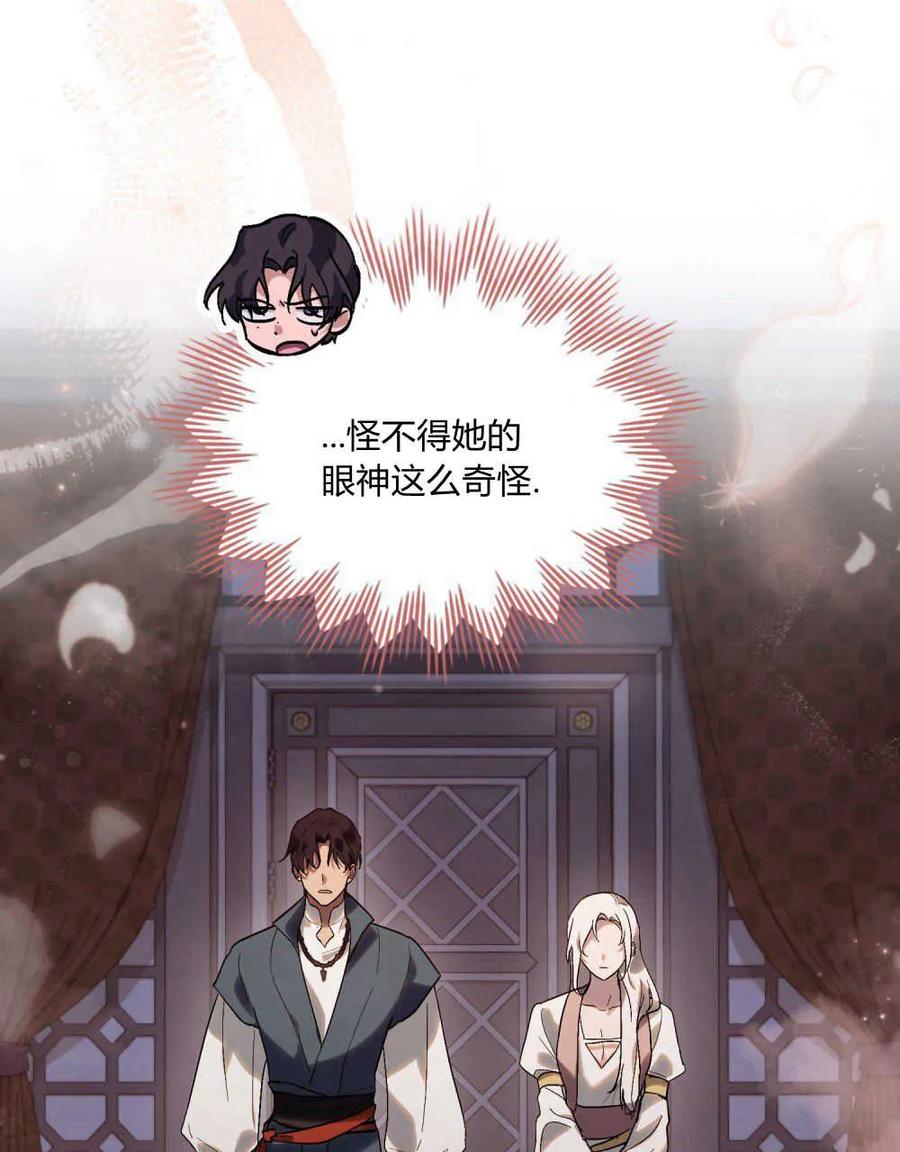 如若遮住神的眼眸亲吻 第12话 第23页