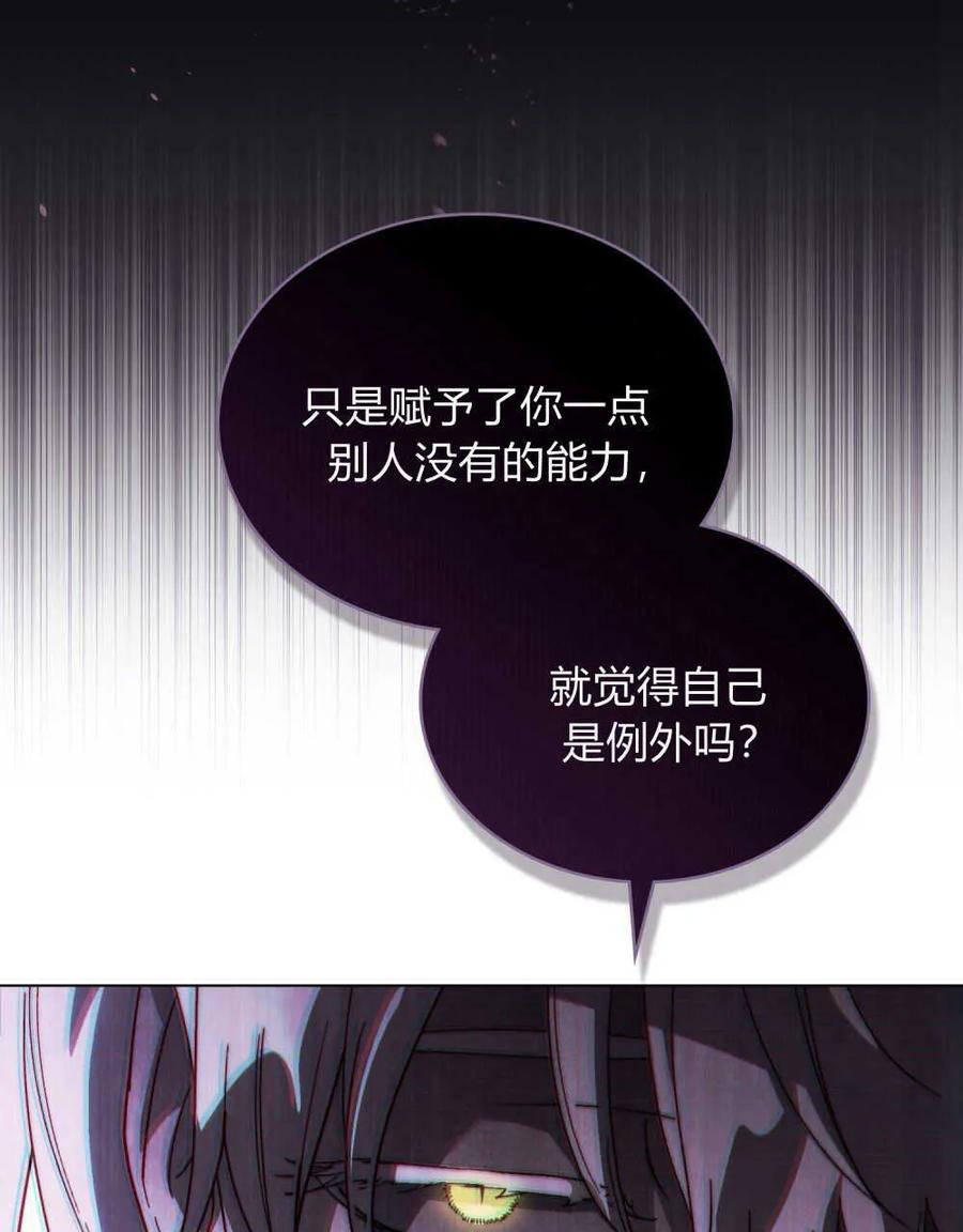 如若遮住神的眼眸亲吻 第13话 第47页