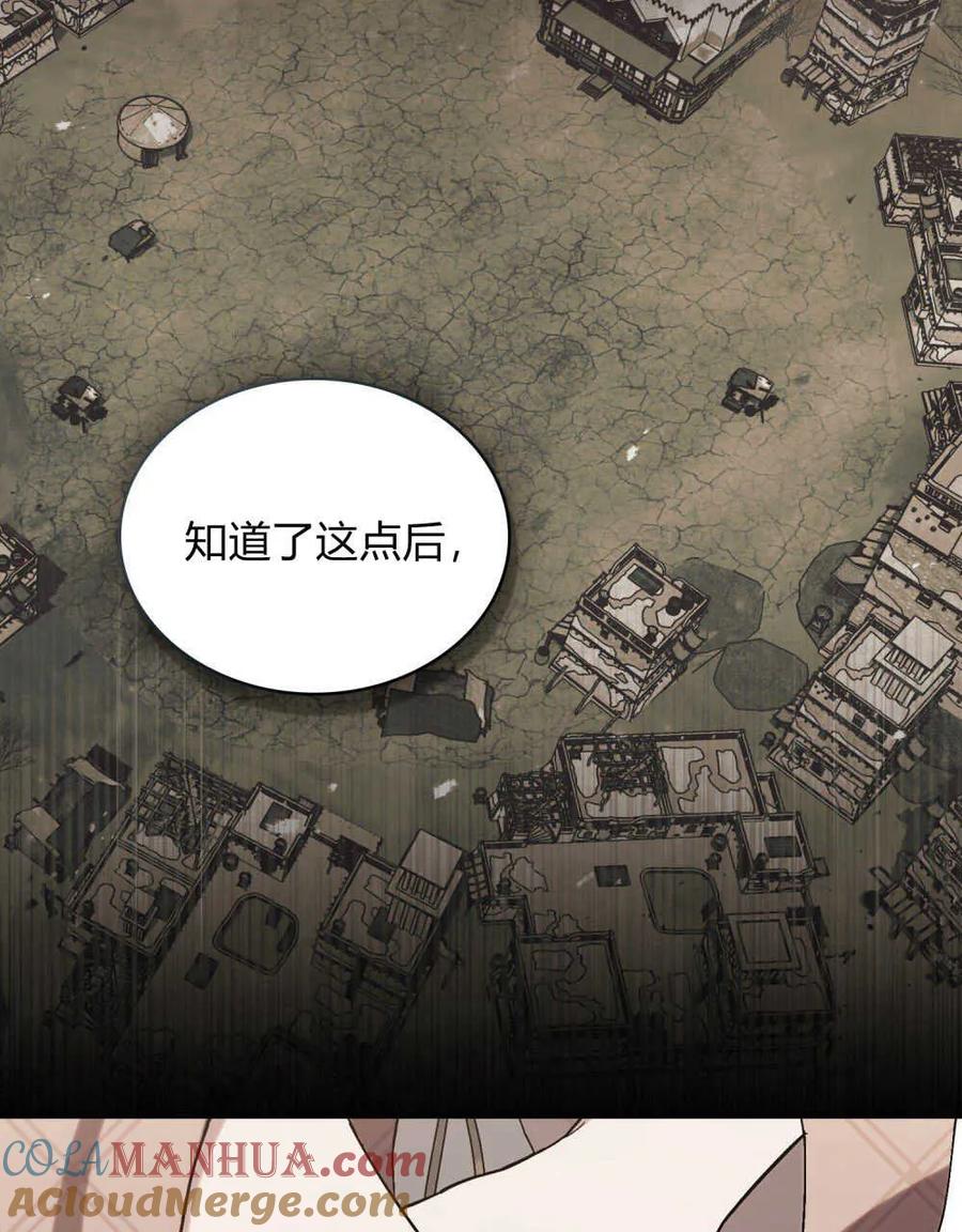 如若遮住神的眼眸亲吻 第13话 第21页