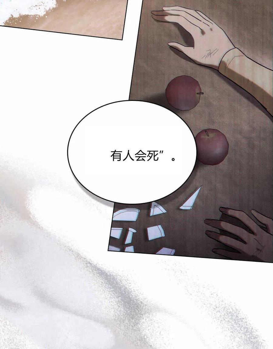 如若遮住神的眼眸亲吻 第13话 第68页
