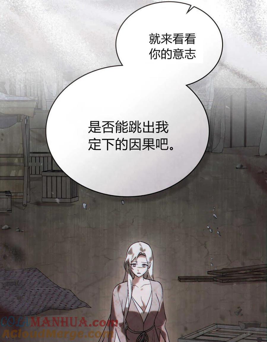 如若遮住神的眼眸亲吻 第13话 第69页