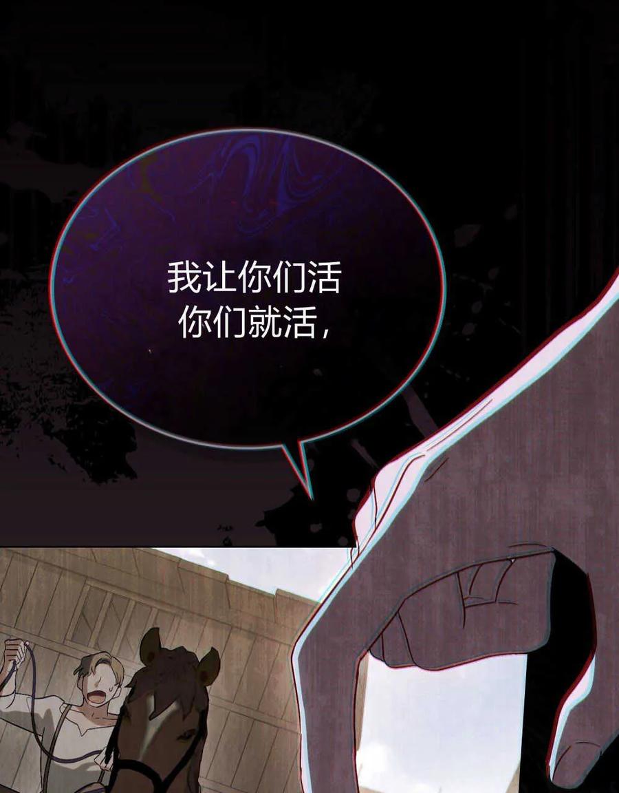 如若遮住神的眼眸亲吻 第13话 第43页
