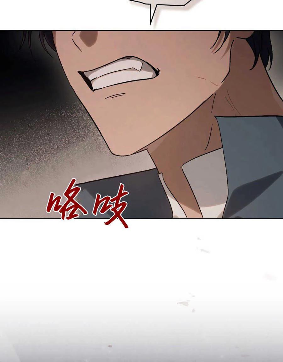 如若遮住神的眼眸亲吻 第14话 第112页