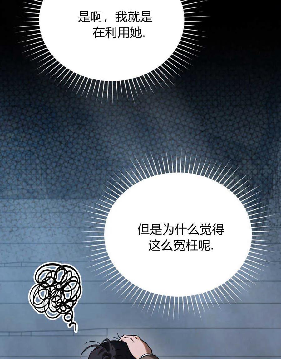 如若遮住神的眼眸亲吻 第14话 第70页