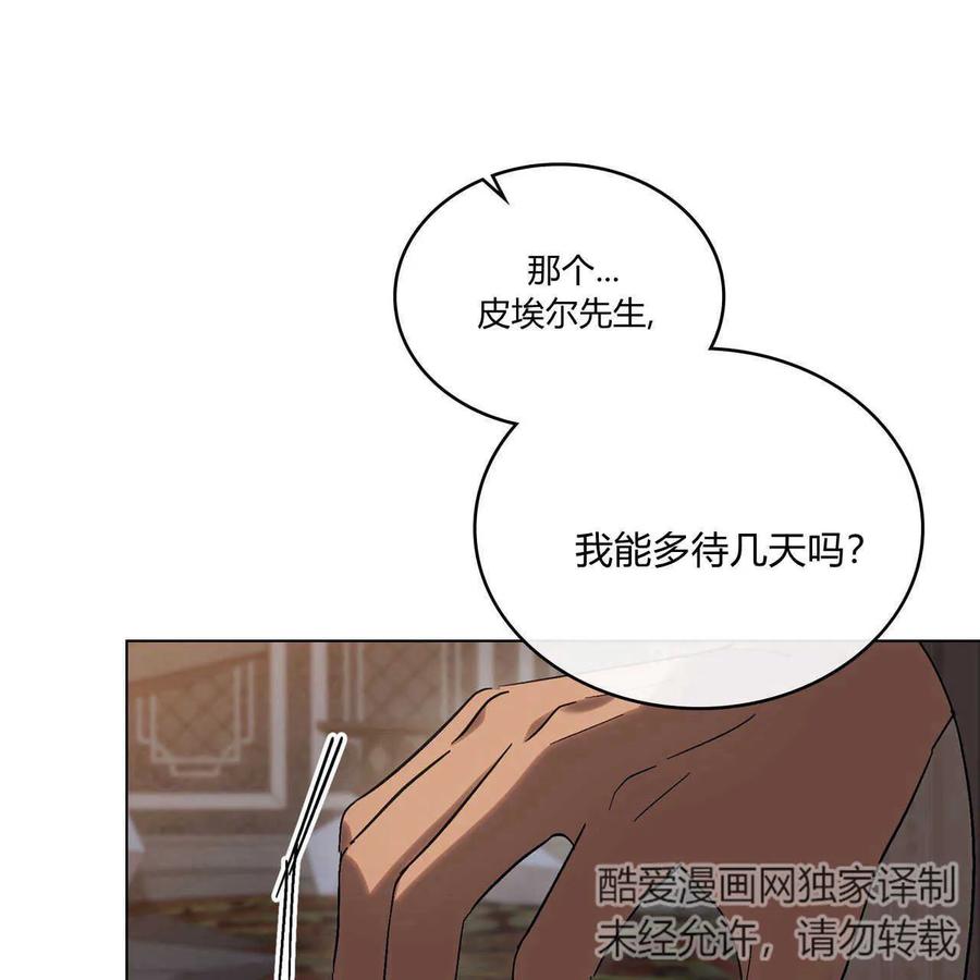 如若遮住神的眼眸亲吻 第14话 第39页