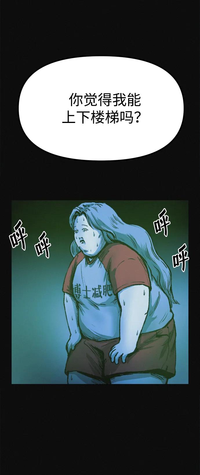 可疑的减肥俱乐部 - 第15话 住在1楼的女人 - 第47张图