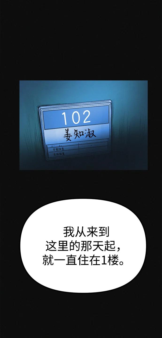 可疑的减肥俱乐部 - 第15话 住在1楼的女人 - 第48张图