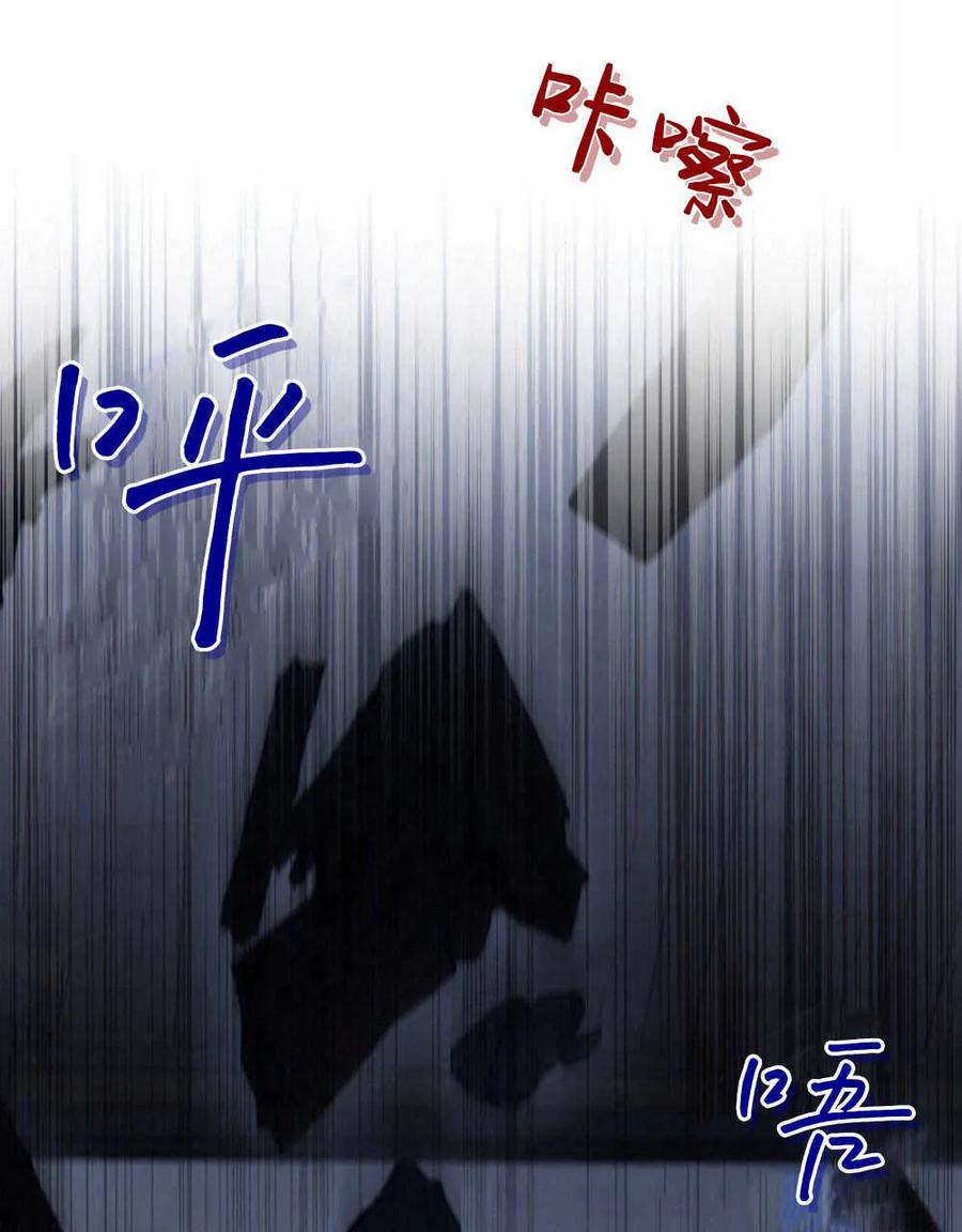 如若遮住神的眼眸亲吻 第14话 第20页