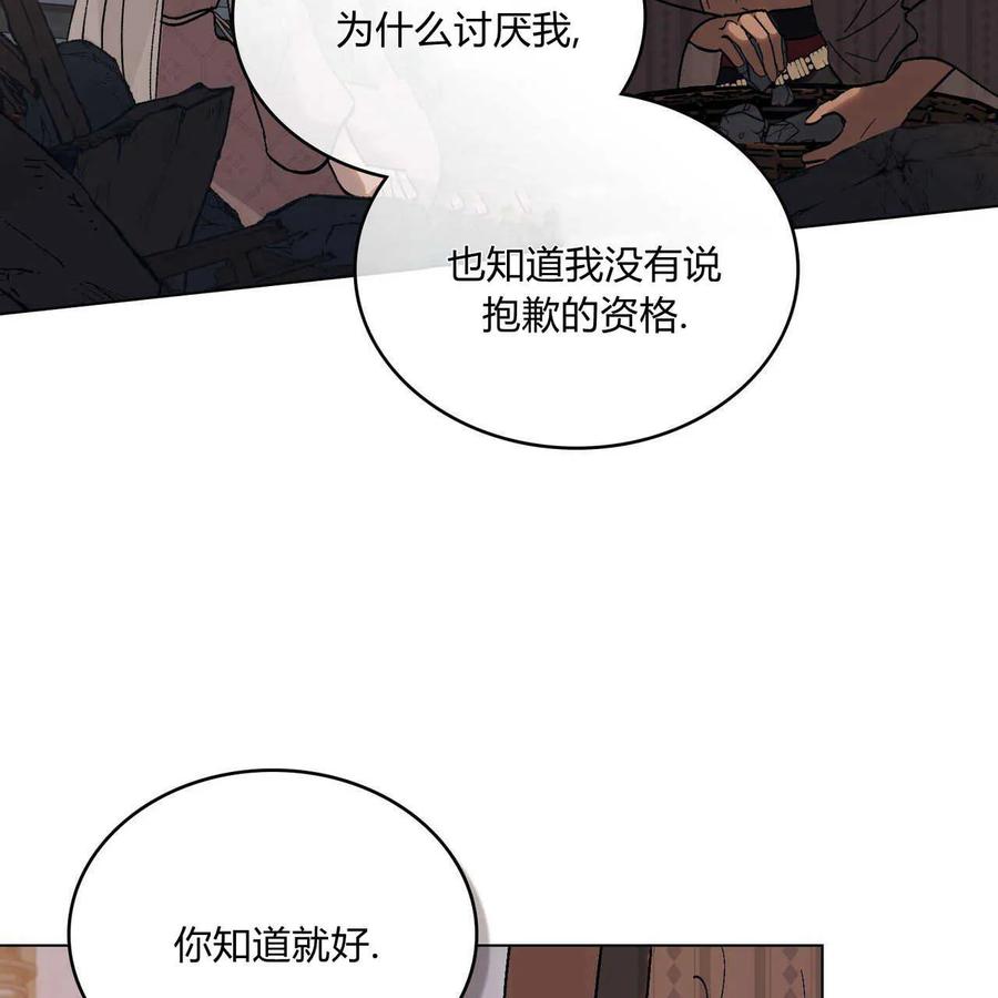 如若遮住神的眼眸亲吻 第14话 第43页