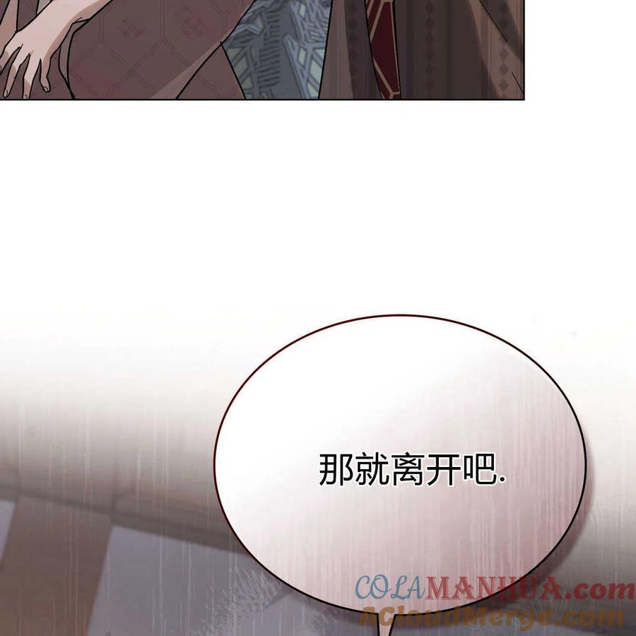 如若遮住神的眼眸亲吻 第14话 第45页