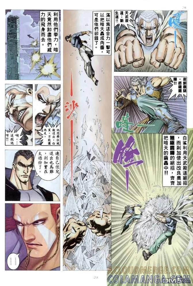 《武神》第179卷 第29页