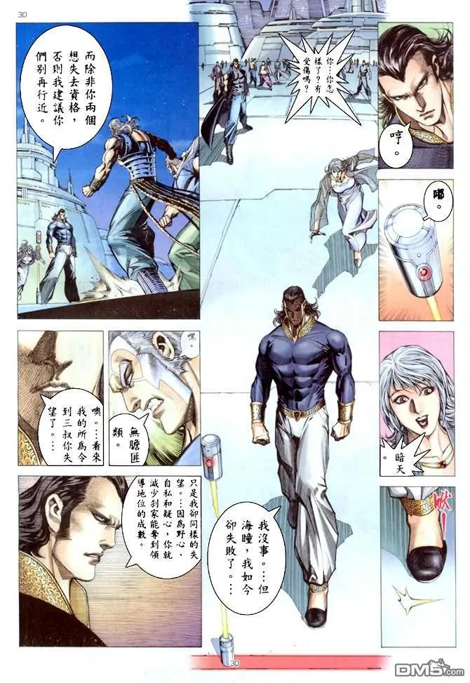 《武神》第179卷 第30页
