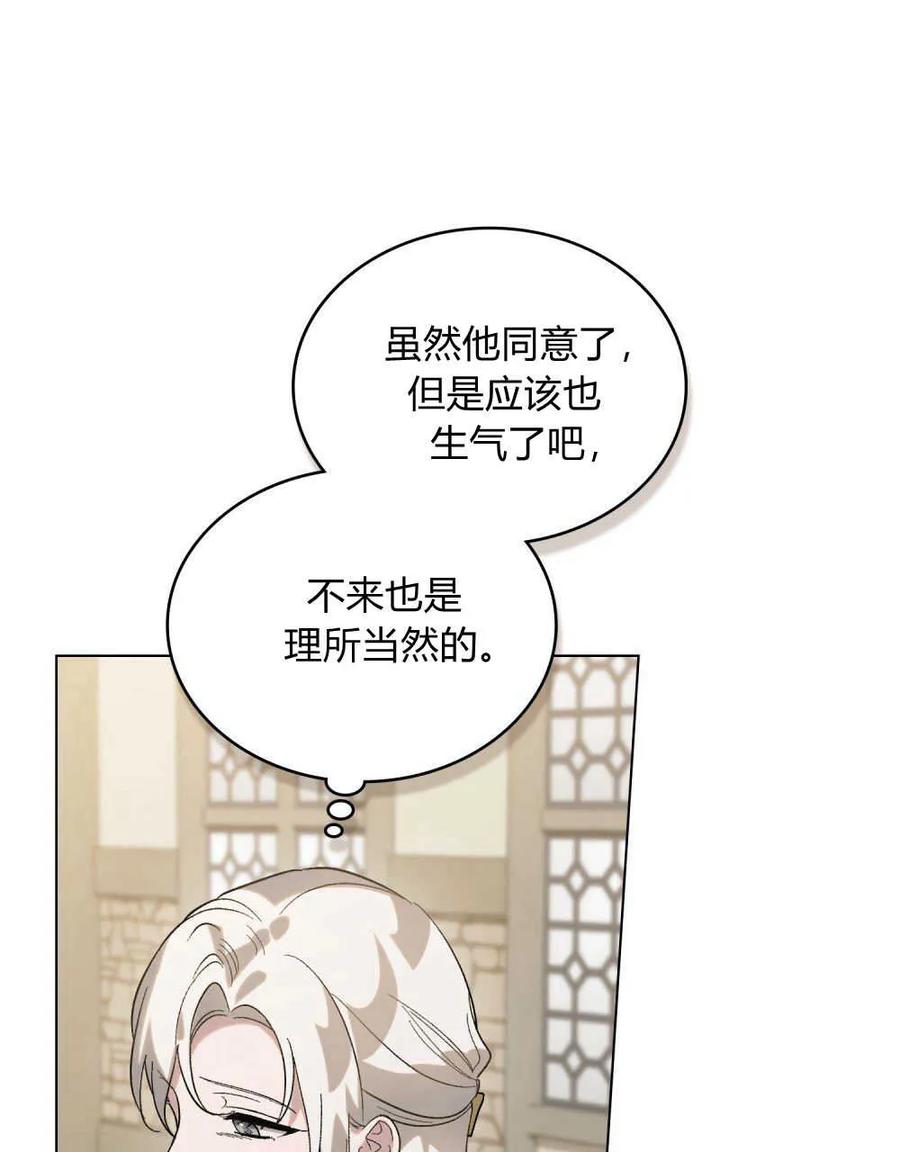 如若遮住神的眼眸亲吻 第15话 第44页
