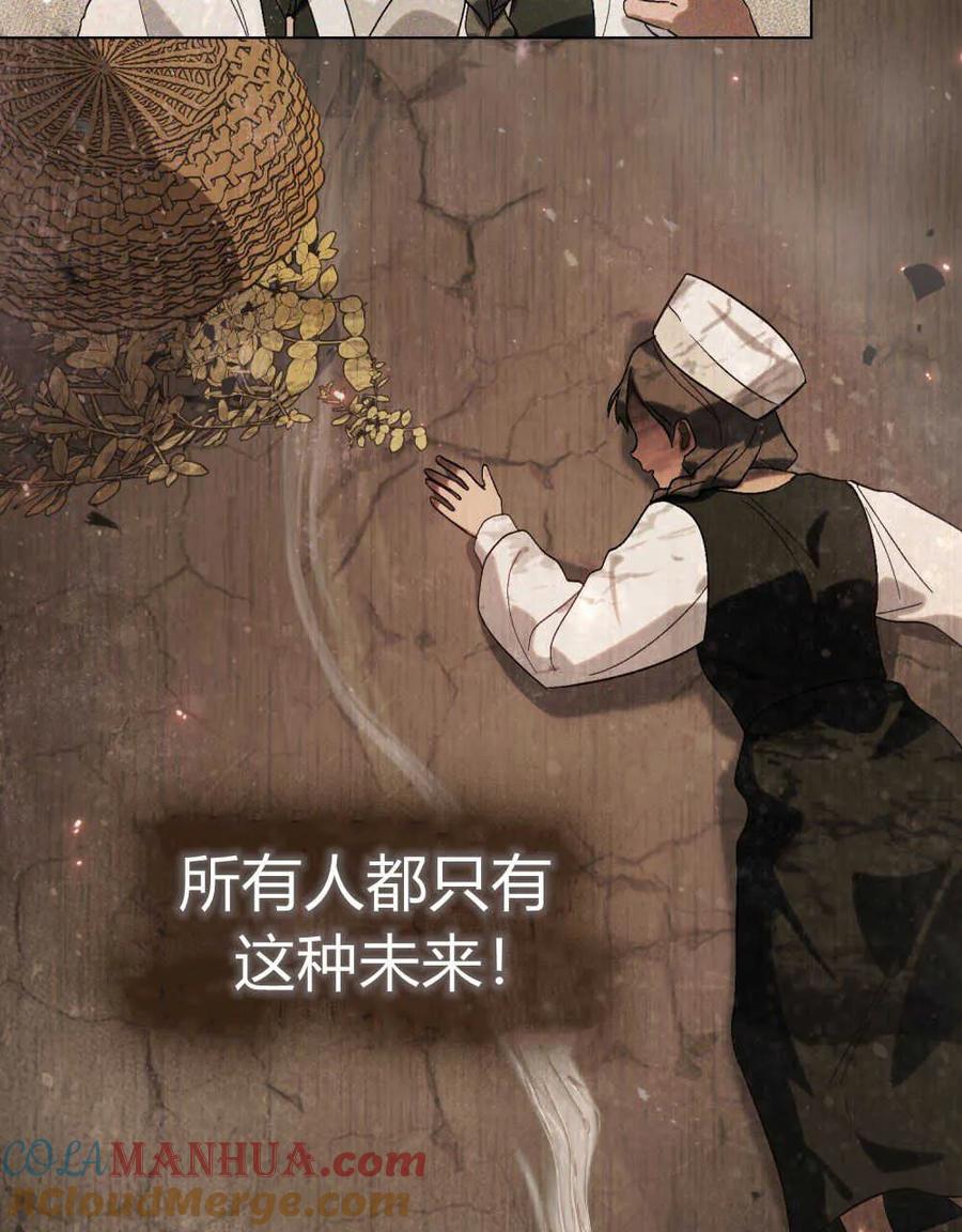 如若遮住神的眼眸亲吻 第15话 第82页