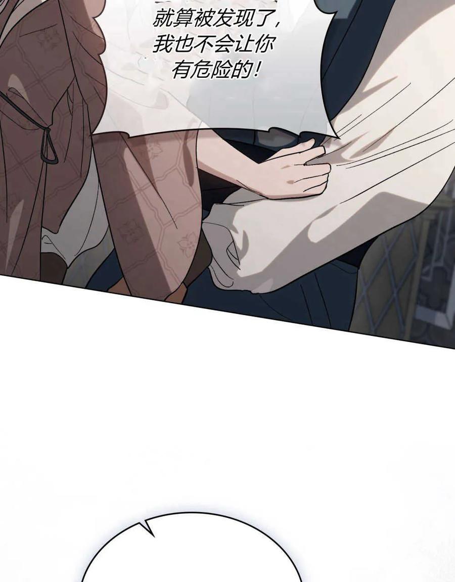 如若遮住神的眼眸亲吻 第15话 第21页