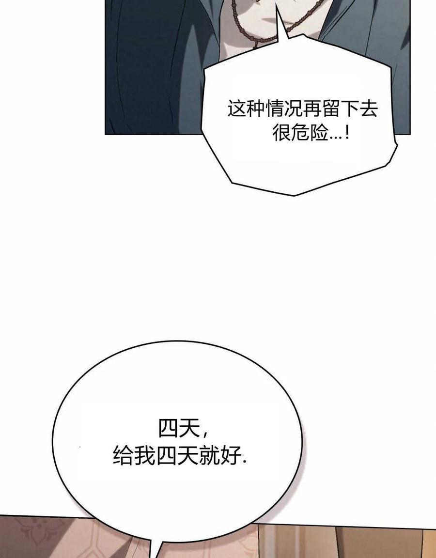 如若遮住神的眼眸亲吻 第15话 第18页