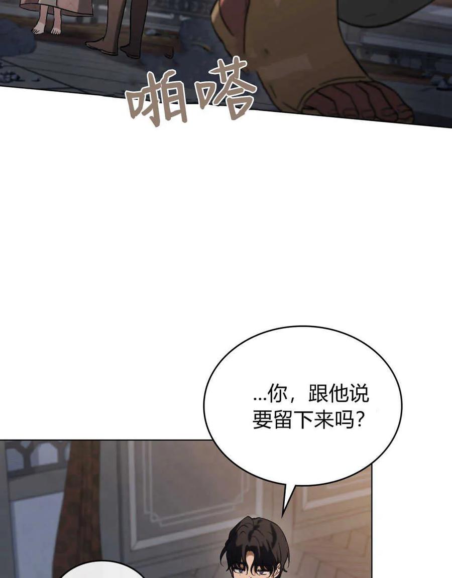 如若遮住神的眼眸亲吻 第15话 第15页