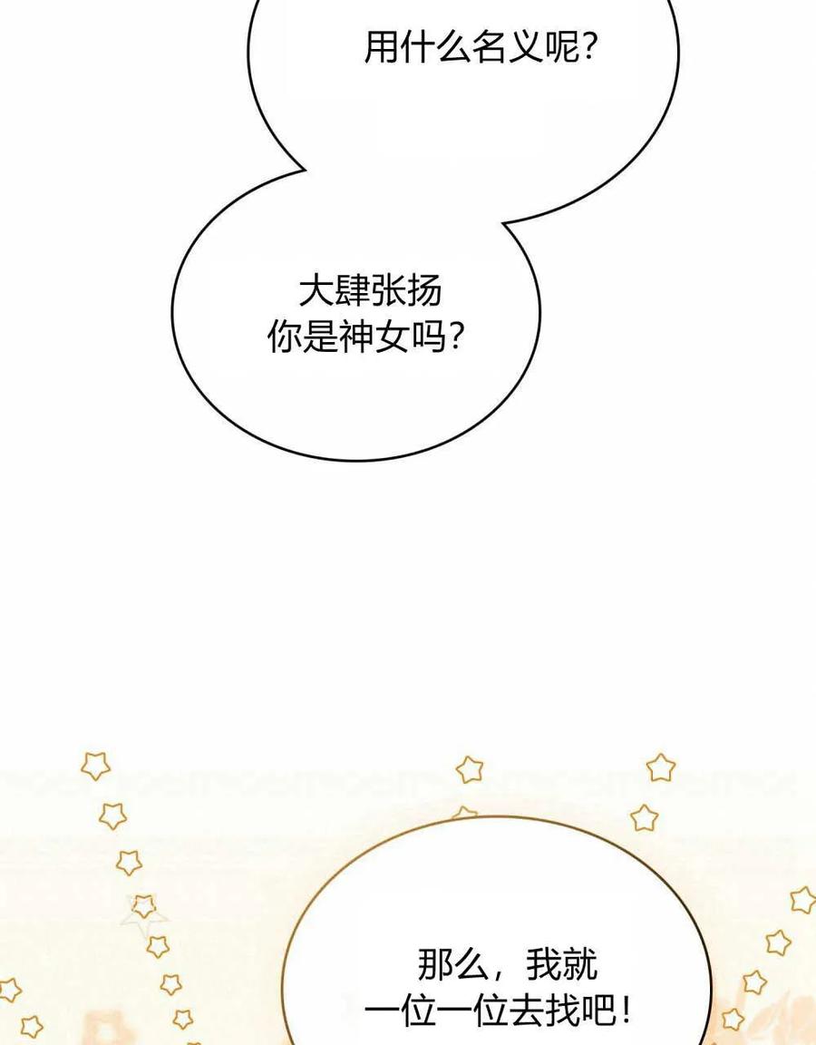 如若遮住神的眼眸亲吻 第15话 第54页