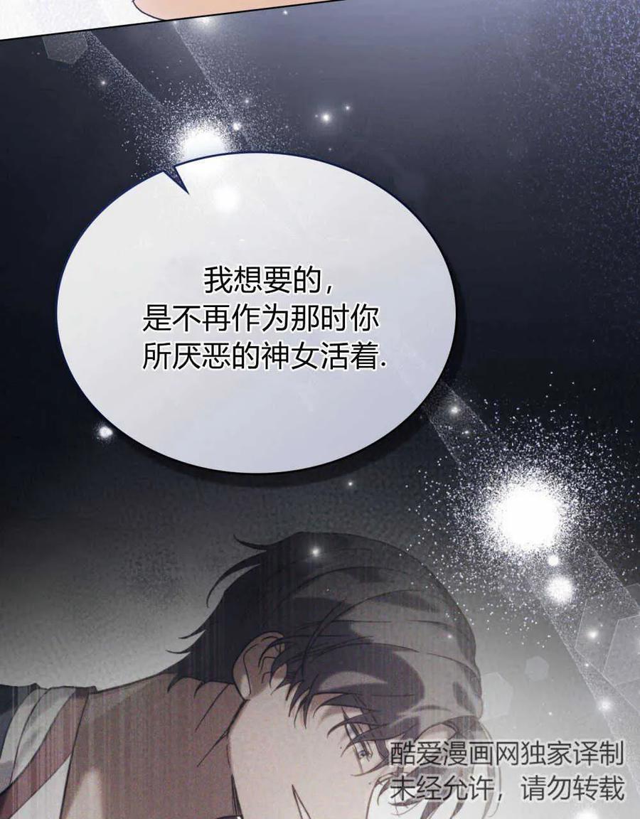 如若遮住神的眼眸亲吻 第15话 第23页