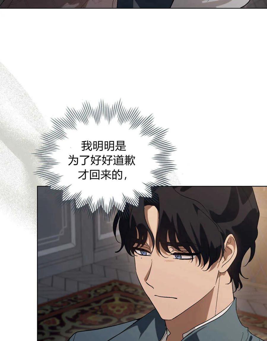 如若遮住神的眼眸亲吻 第15话 第32页