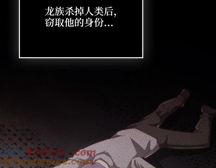 领主大人的金币用不完 - 第161话 龙的游戏？ - 第109张图