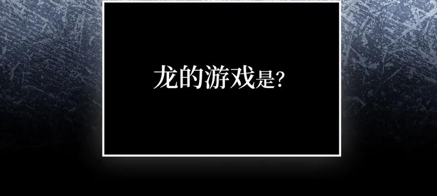 领主大人的金币用不完 - 第161话 龙的游戏？ - 第107张图