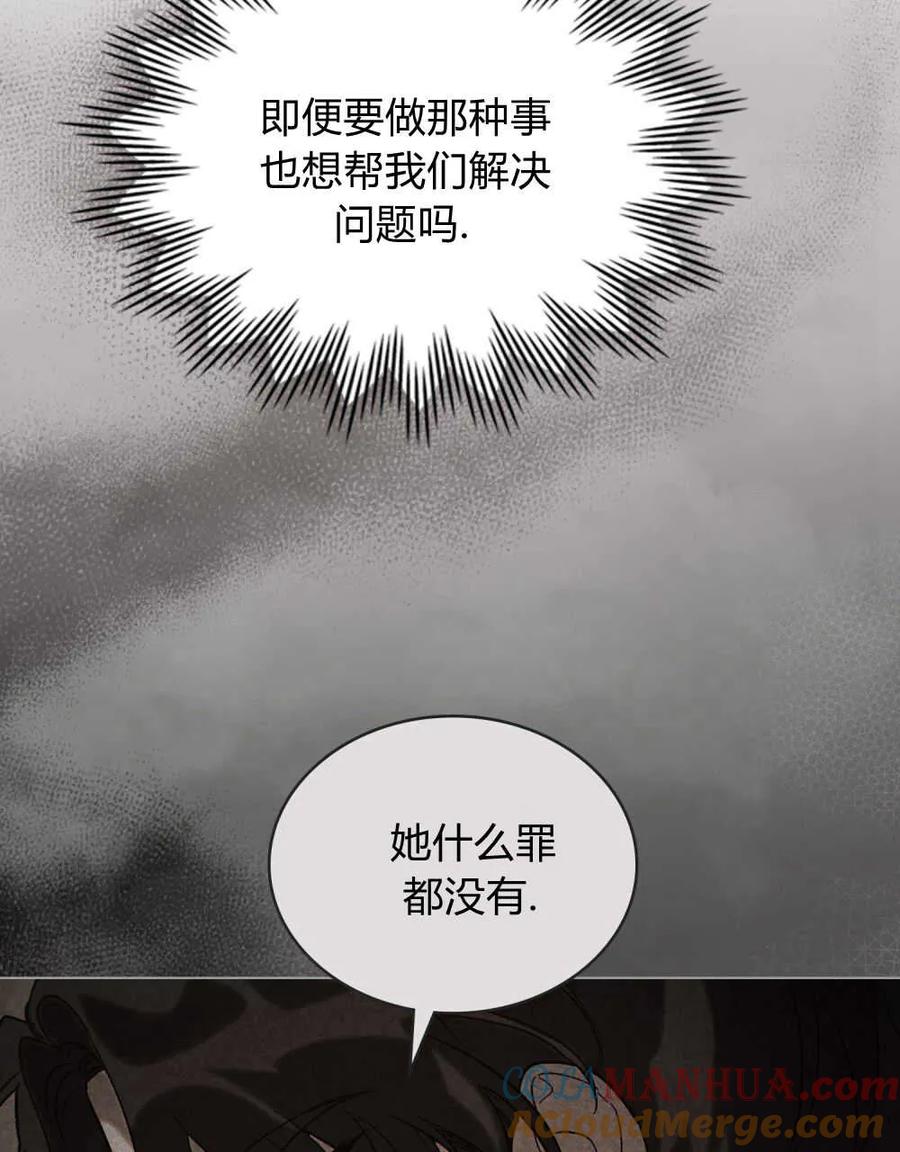 如若遮住神的眼眸亲吻 第16话 第73页