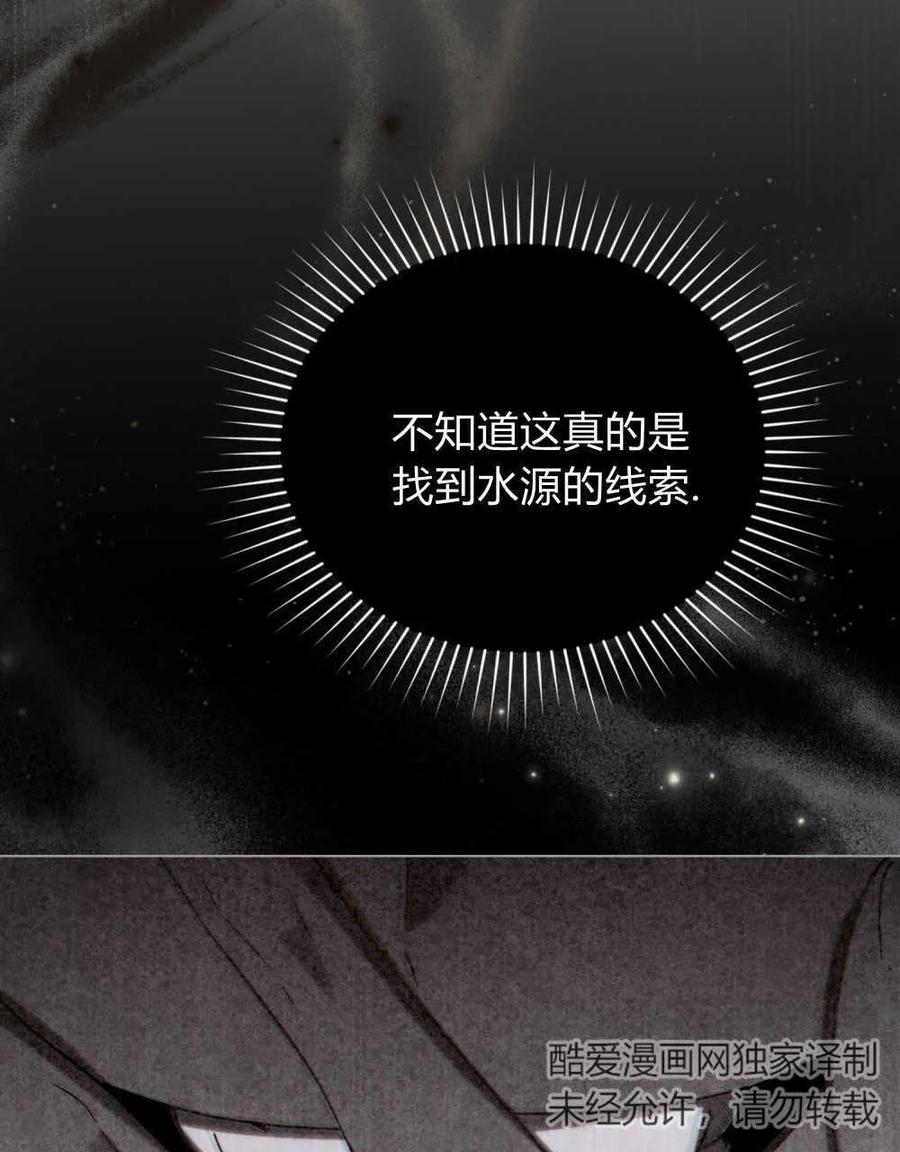 如若遮住神的眼眸亲吻 第16话 第18页