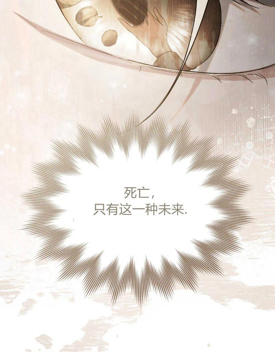 如若遮住神的眼眸亲吻 第16话 第15页