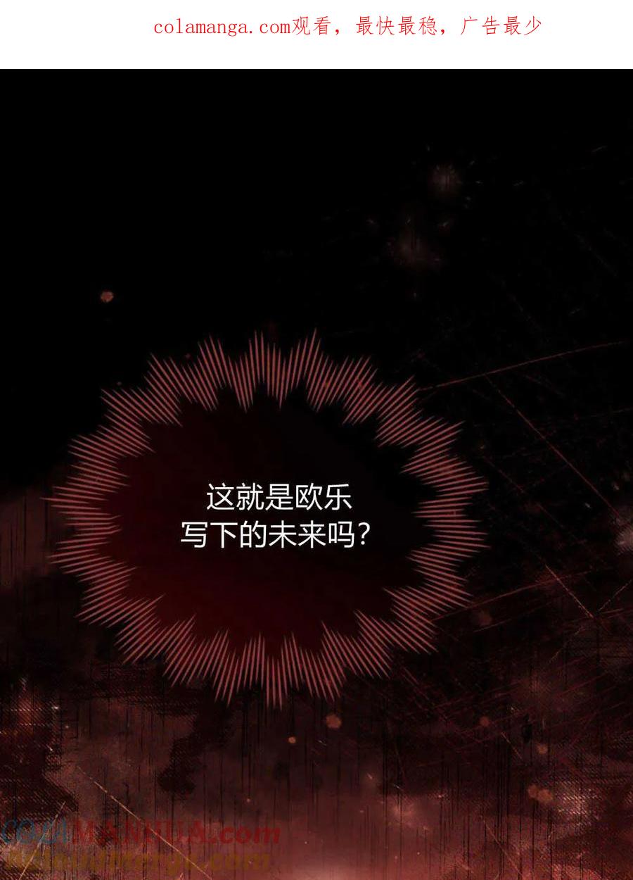 如若遮住神的眼眸亲吻 第16话 第1页