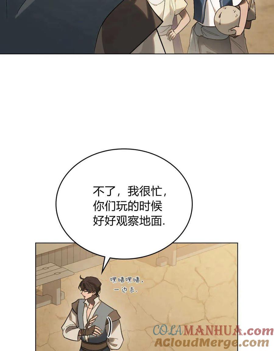 如若遮住神的眼眸亲吻 第16话 第37页