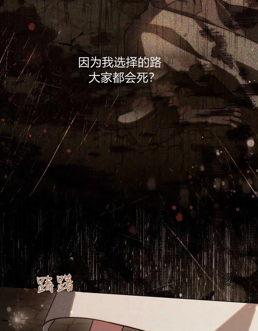 如若遮住神的眼眸亲吻 第16话 第3页