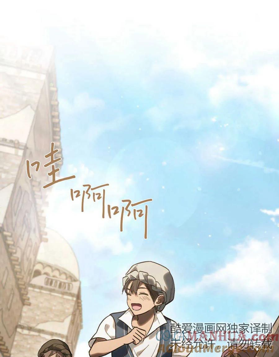如若遮住神的眼眸亲吻 第16话 第43页