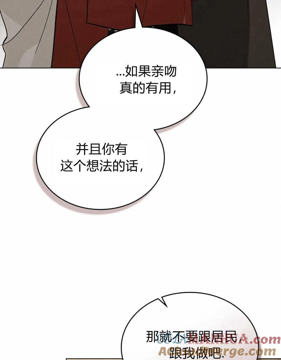 如若遮住神的眼眸亲吻 第16话 第76页