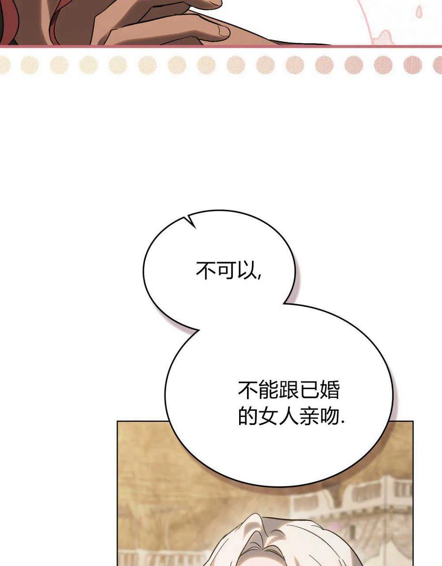 如若遮住神的眼眸亲吻 第16话 第63页