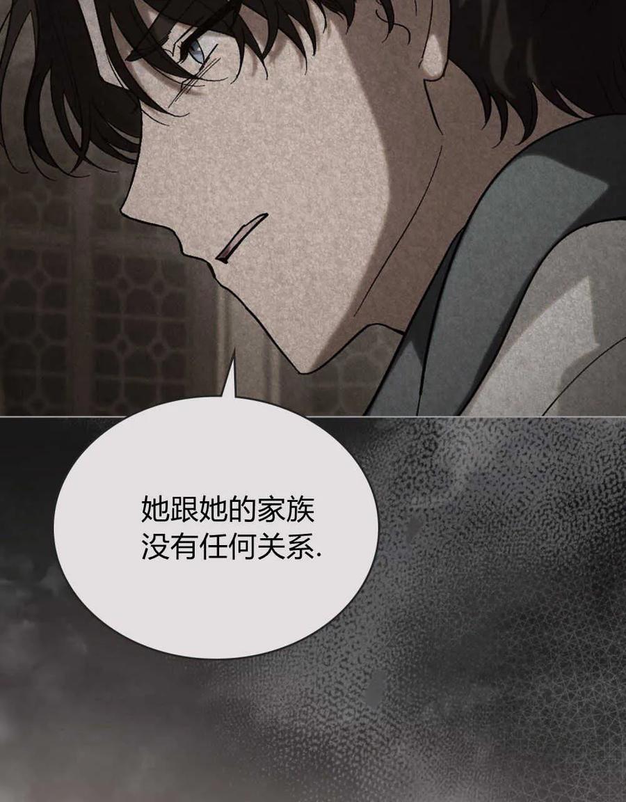 如若遮住神的眼眸亲吻 第16话 第74页