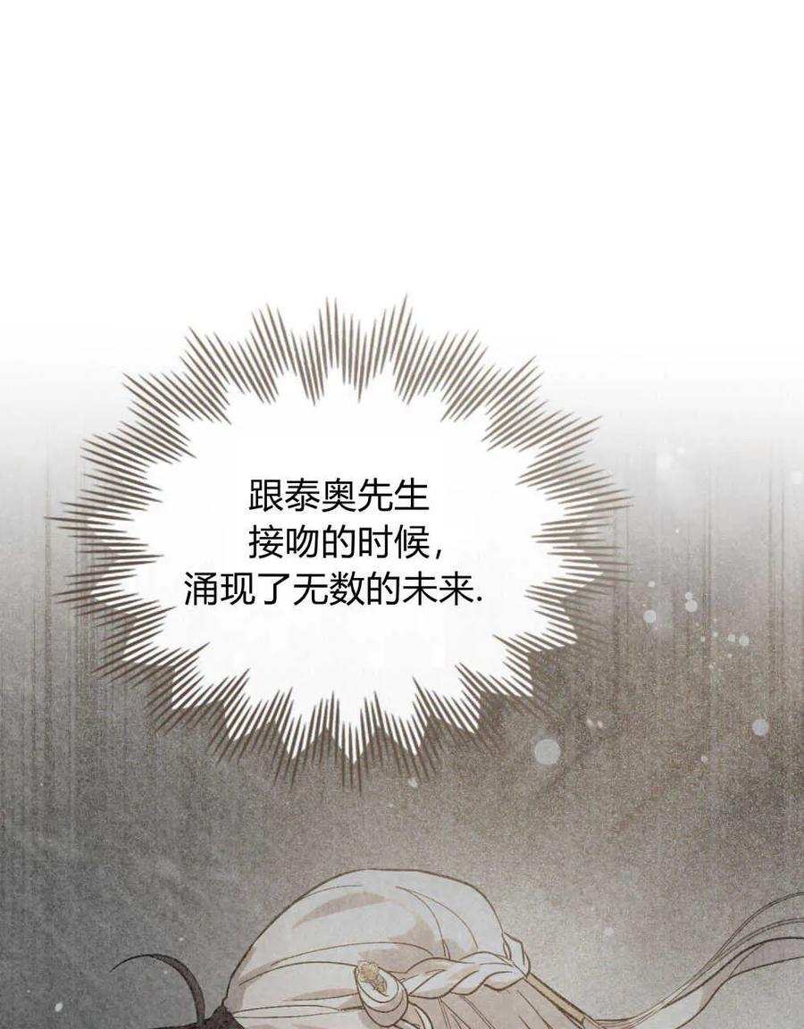 如若遮住神的眼眸亲吻 第16话 第24页