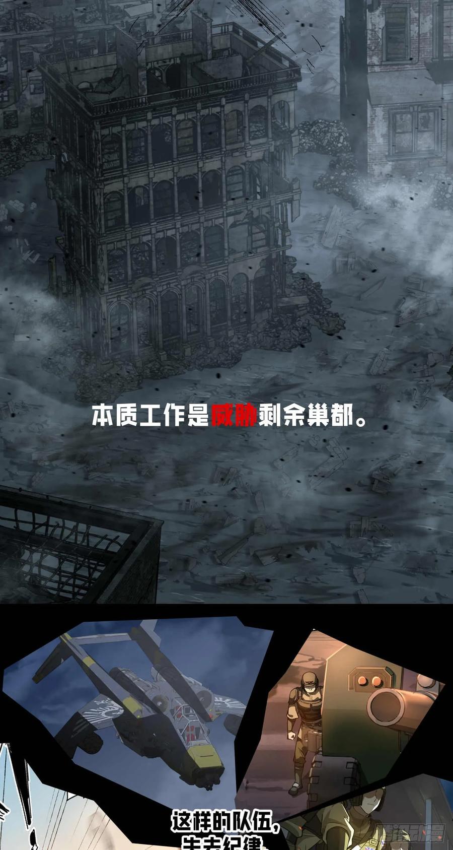 《泰拉战纪》渗透战（四） 第38页