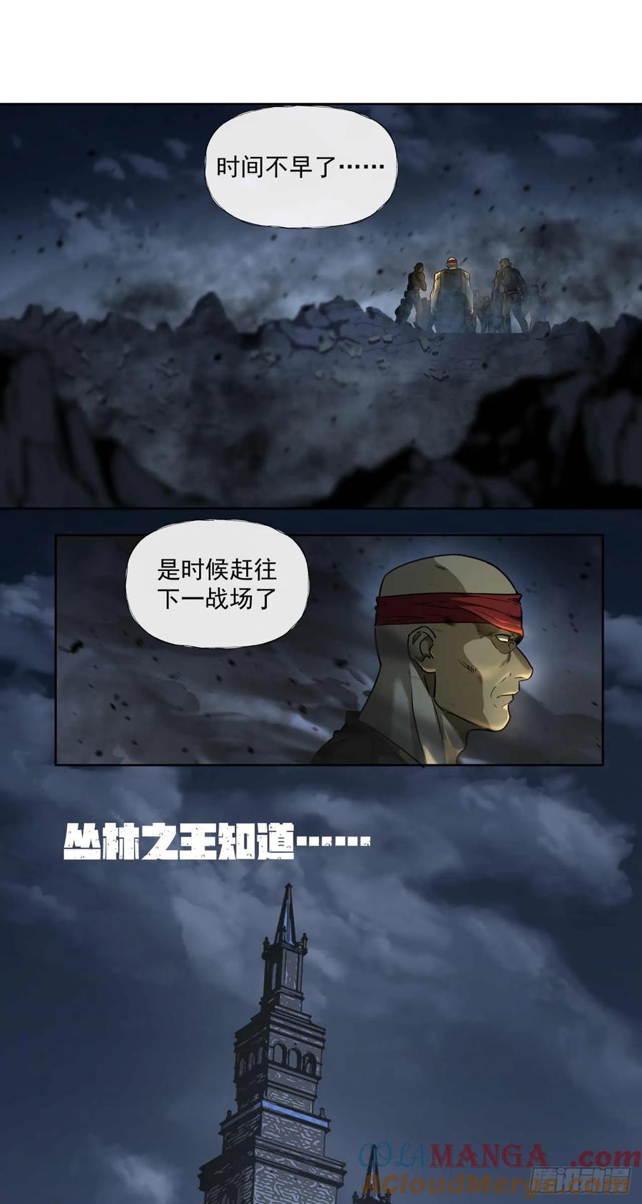 《泰拉战纪》渗透战（四） 第43页